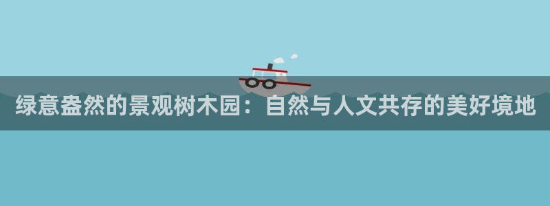 新宝gg招商-299136